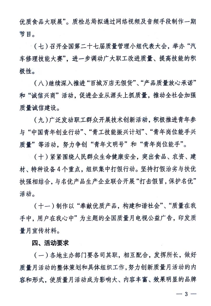 中共中央宣傳部、國家質(zhì)量監(jiān)督檢驗檢疫總局、國家發(fā)展和改革委員會、中華全國總工會、共青團(tuán)中央《關(guān)于開展&ldquo;2005年全國質(zhì)量月&rdquo;活動的通知》