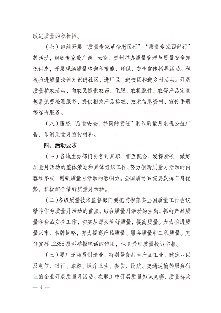 中共中央宣傳部、國家質(zhì)量監(jiān)督檢驗檢疫總局、國家發(fā)展和改革委員會、中華全國總工會、共青團(tuán)中央《關(guān)于開展&ldquo;2007年全國質(zhì)量月&rdquo;活動的通知》