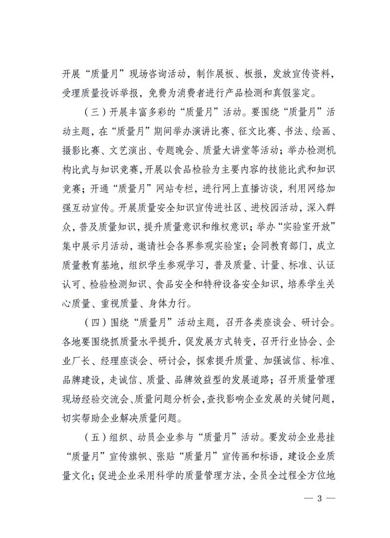 國家質(zhì)量監(jiān)督檢驗檢疫總局、工業(yè)和信息化部、住房和城鄉(xiāng)建設(shè)部、國務(wù)院國有資產(chǎn)監(jiān)督管理委員會、中華全國工商業(yè)聯(lián)合會、中華全國總工會、共青團中央《關(guān)于開展2010年全國&ldquo;質(zhì)量月&rdquo;活動的通知》