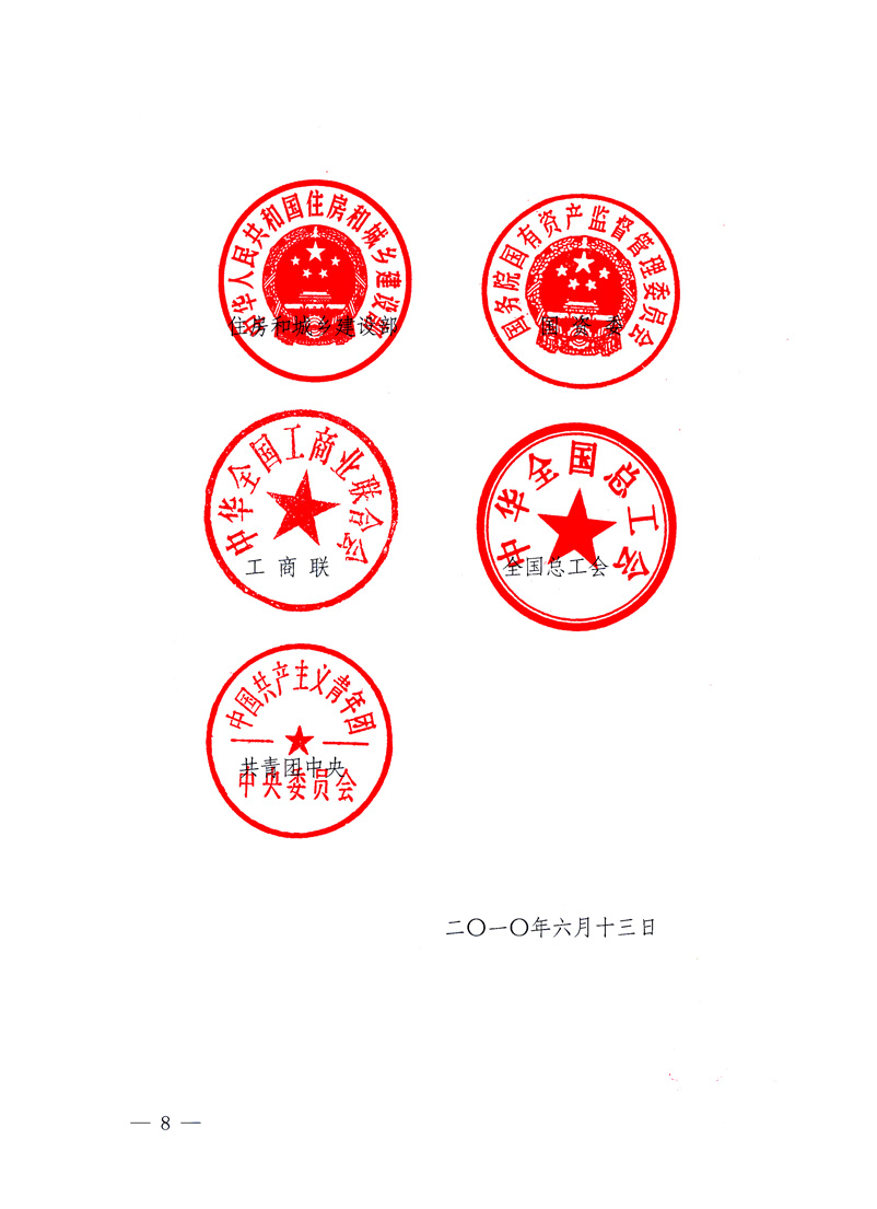 國家質(zhì)量監(jiān)督檢驗檢疫總局、工業(yè)和信息化部、住房和城鄉(xiāng)建設(shè)部、國務(wù)院國有資產(chǎn)監(jiān)督管理委員會、中華全國工商業(yè)聯(lián)合會、中華全國總工會、共青團中央《關(guān)于開展2010年全國&ldquo;質(zhì)量月&rdquo;活動的通知》