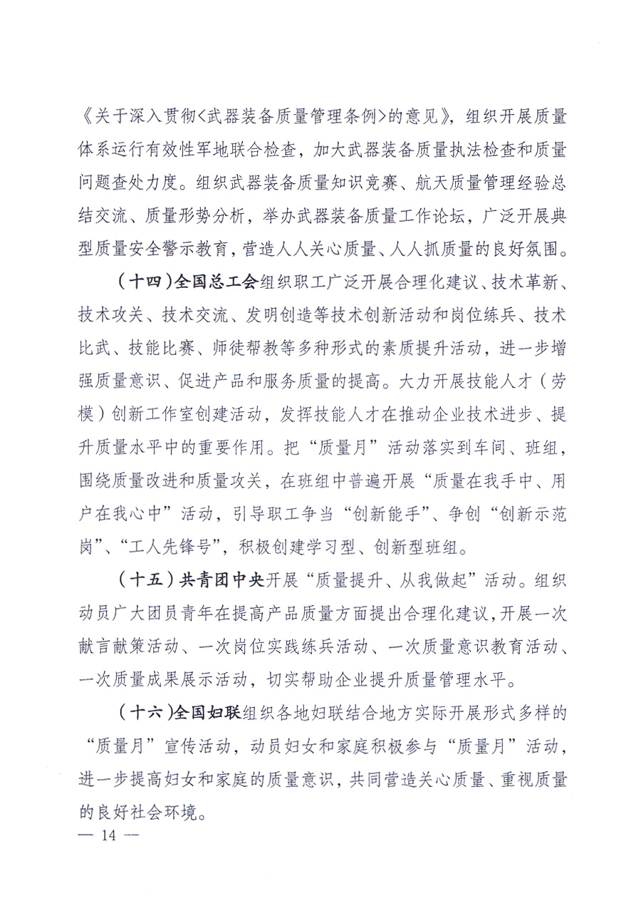 國家質(zhì)量監(jiān)督檢驗檢疫總局、中共中央宣傳部等單位《關(guān)于開展2013年全國&ldquo;質(zhì)量月&rdquo;活動的通知》