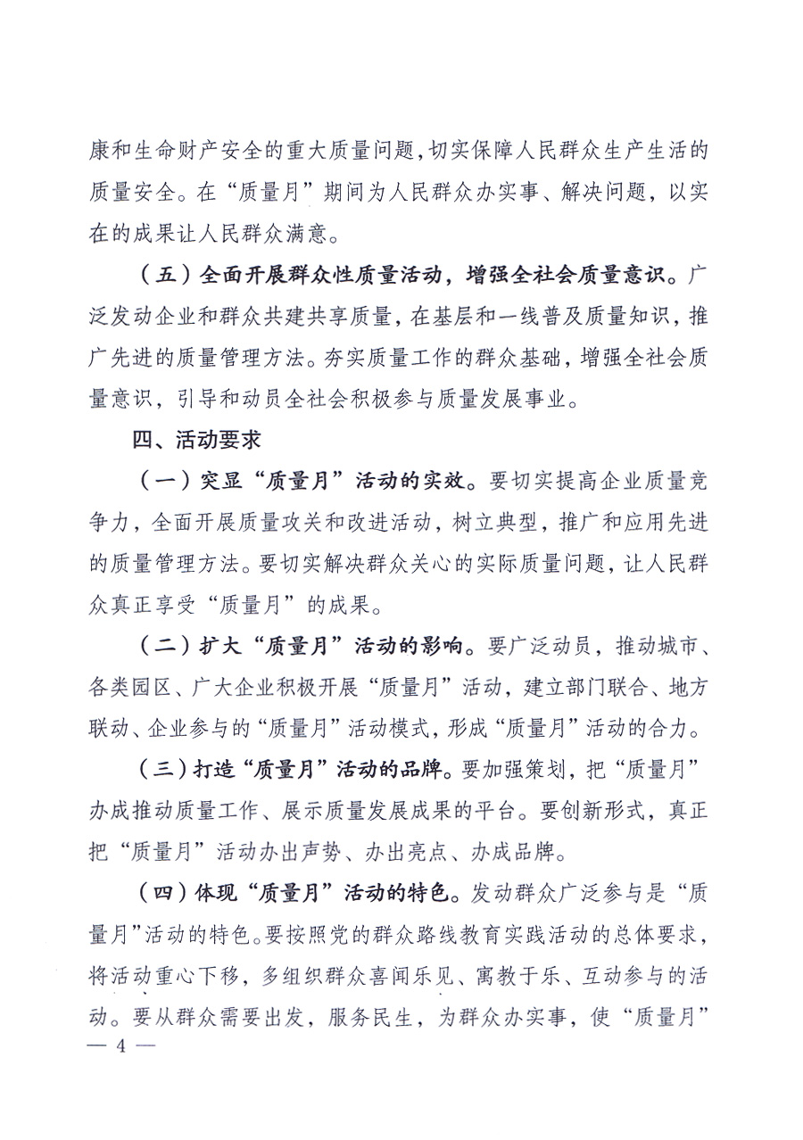 國家質(zhì)量監(jiān)督檢驗檢疫總局、中共中央宣傳部等單位《關(guān)于開展2013年全國&ldquo;質(zhì)量月&rdquo;活動的通知》