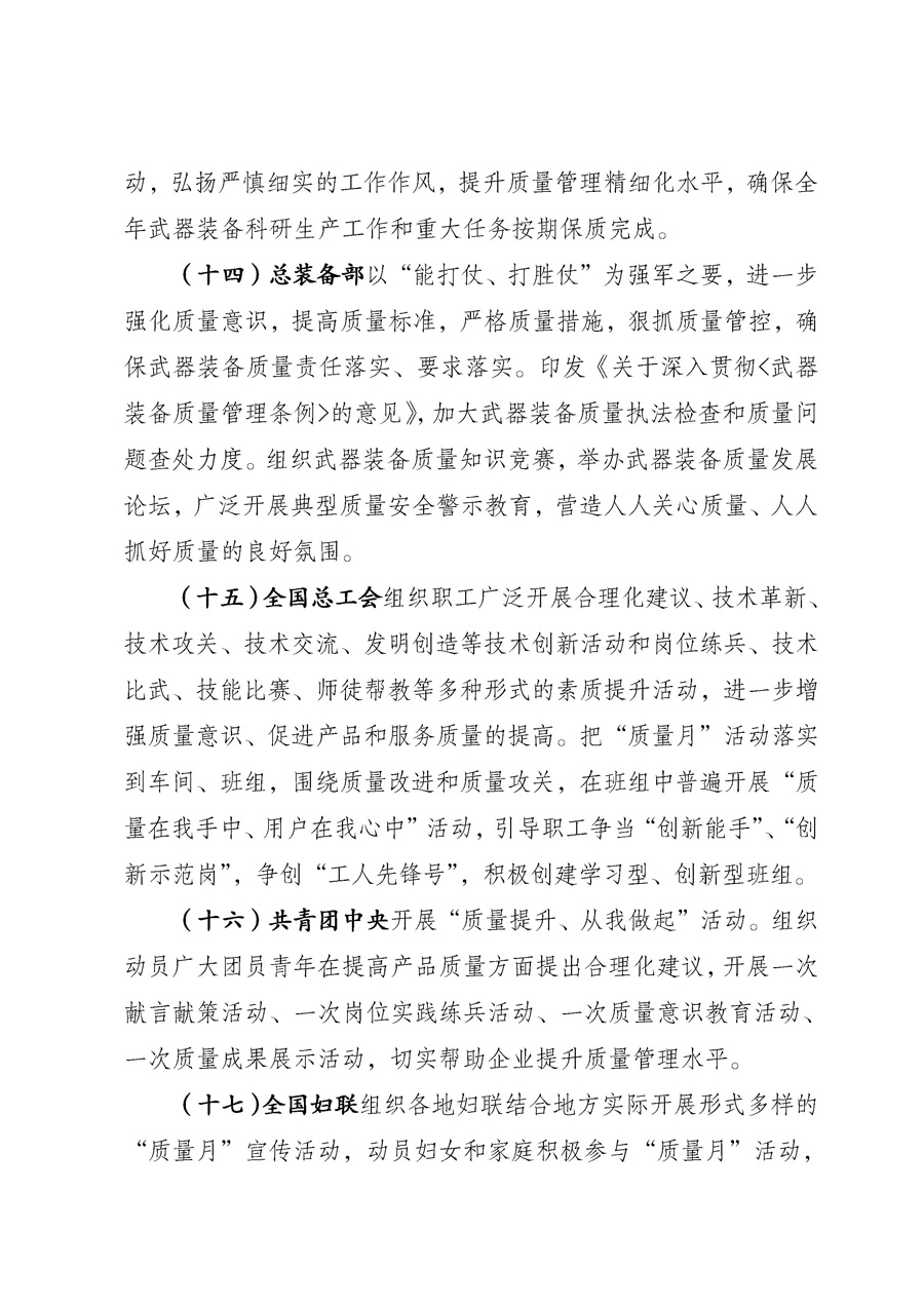 國家質量監督檢驗檢疫總局《質檢總局辦公廳關于征求<2013年全國&ldquo;質量月&rdquo;活動方案>意見的函》