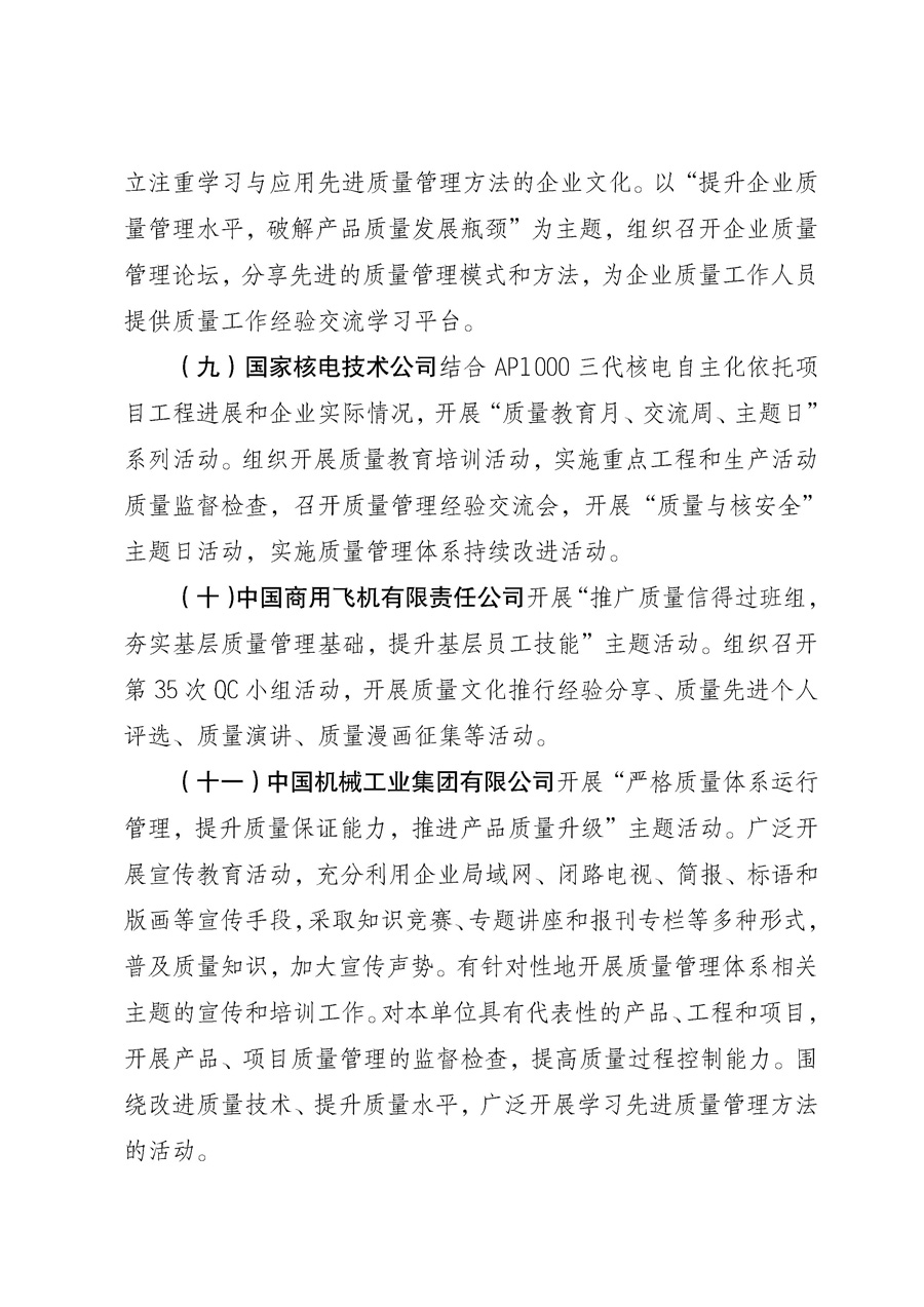 國家質量監督檢驗檢疫總局《質檢總局辦公廳關于征求<2013年全國&ldquo;質量月&rdquo;活動方案>意見的函》