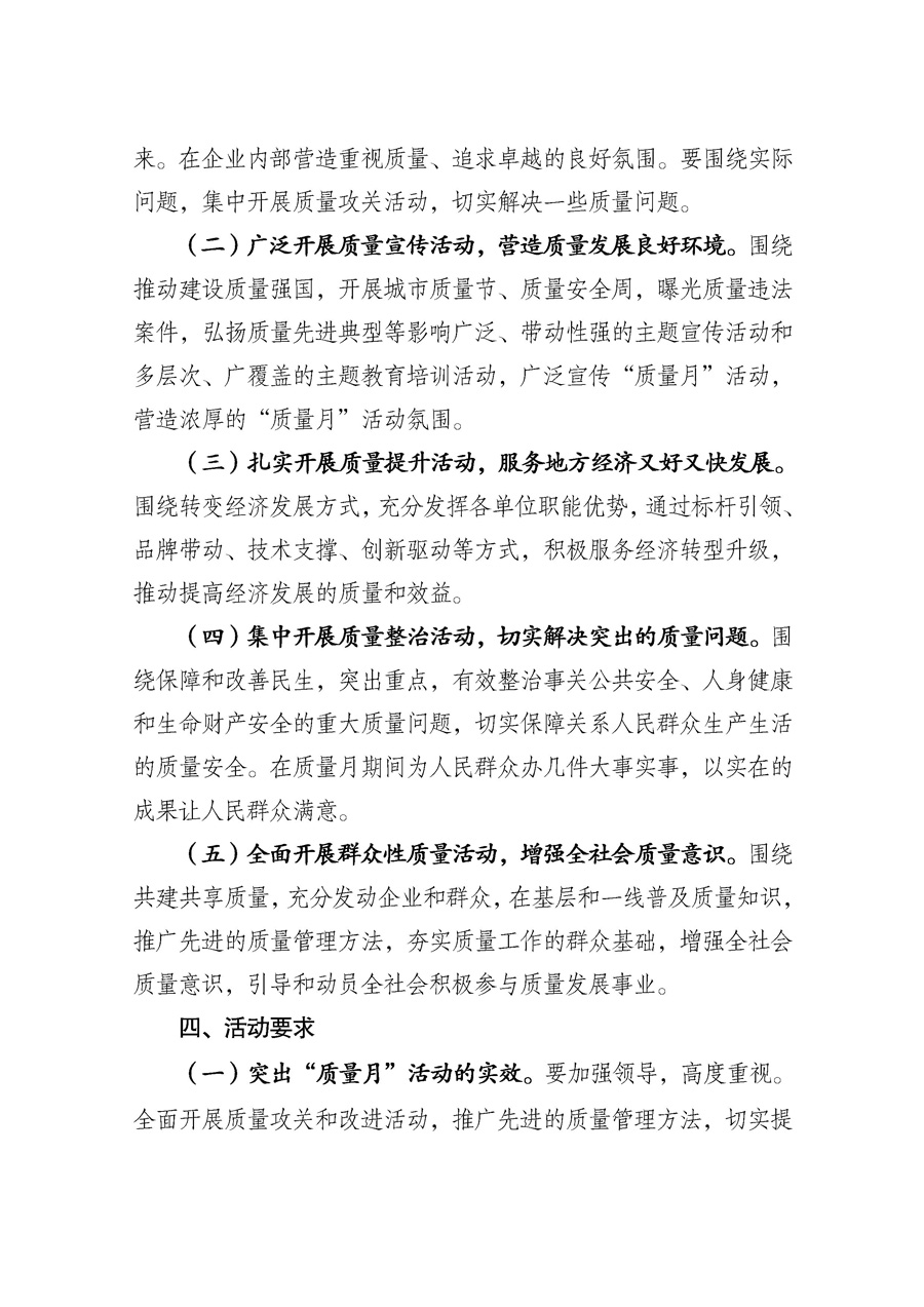 國家質量監督檢驗檢疫總局《質檢總局辦公廳關于征求<2013年全國&ldquo;質量月&rdquo;活動方案>意見的函》