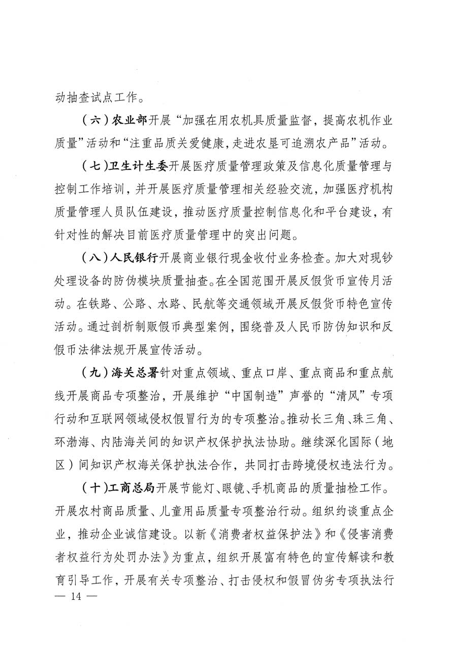 質(zhì)檢總局等關(guān)于開(kāi)展2015年全國(guó)&ldquo;質(zhì)量月&rdquo;活動(dòng)的通知