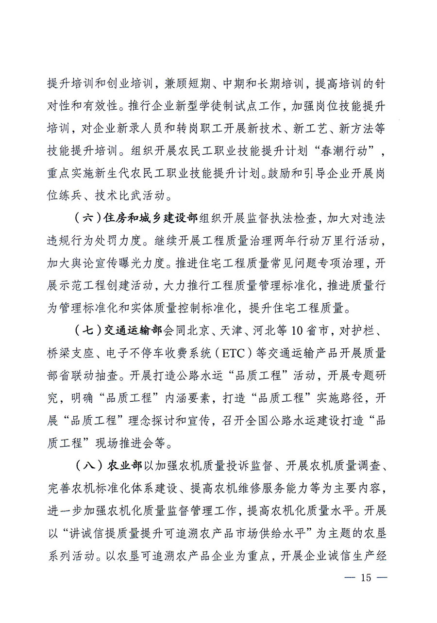 質(zhì)檢總局等關(guān)于開展2016年全國&ldquo;質(zhì)量月&rdquo;活動的通知