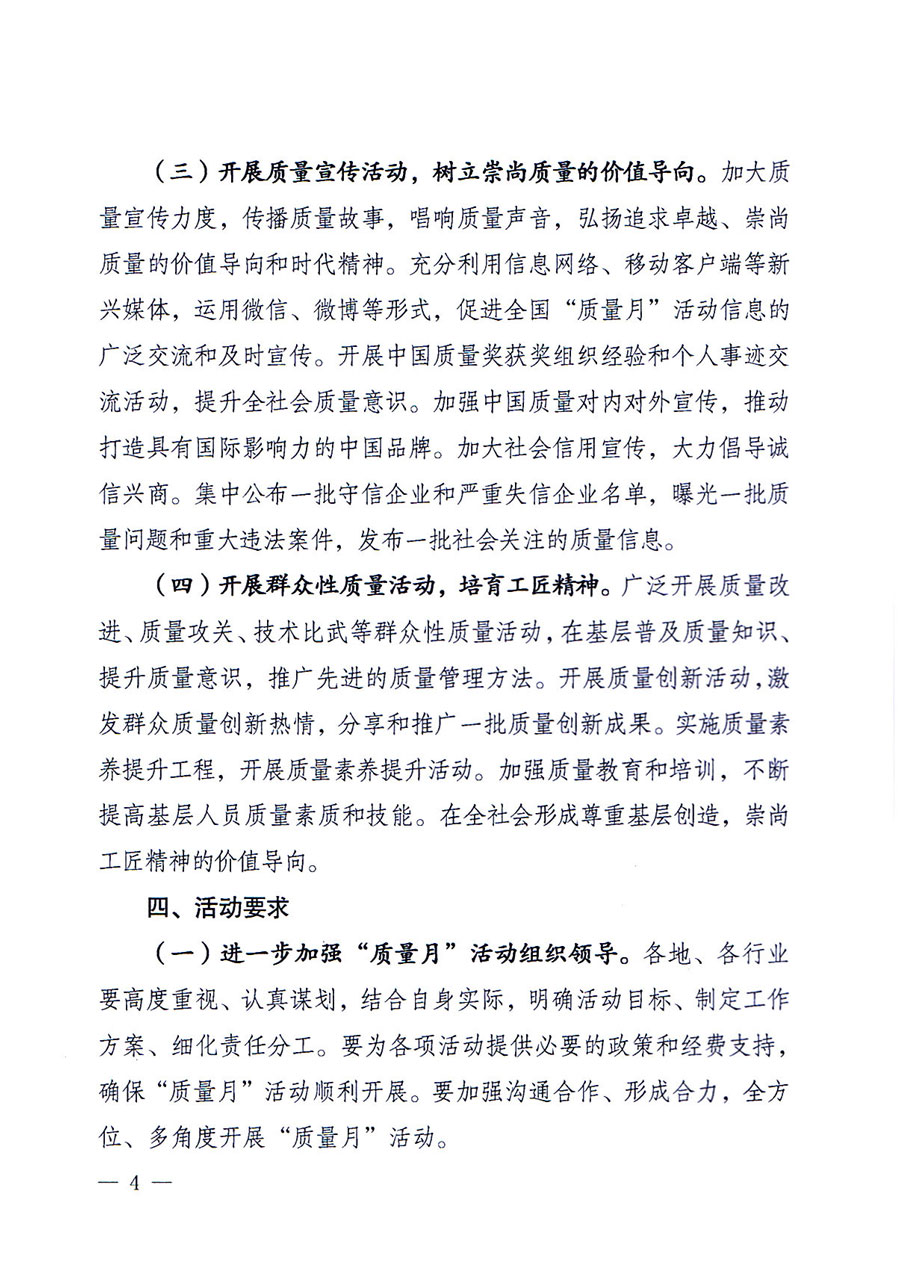 質(zhì)檢總局等關(guān)于開展2016年全國&ldquo;質(zhì)量月&rdquo;活動的通知