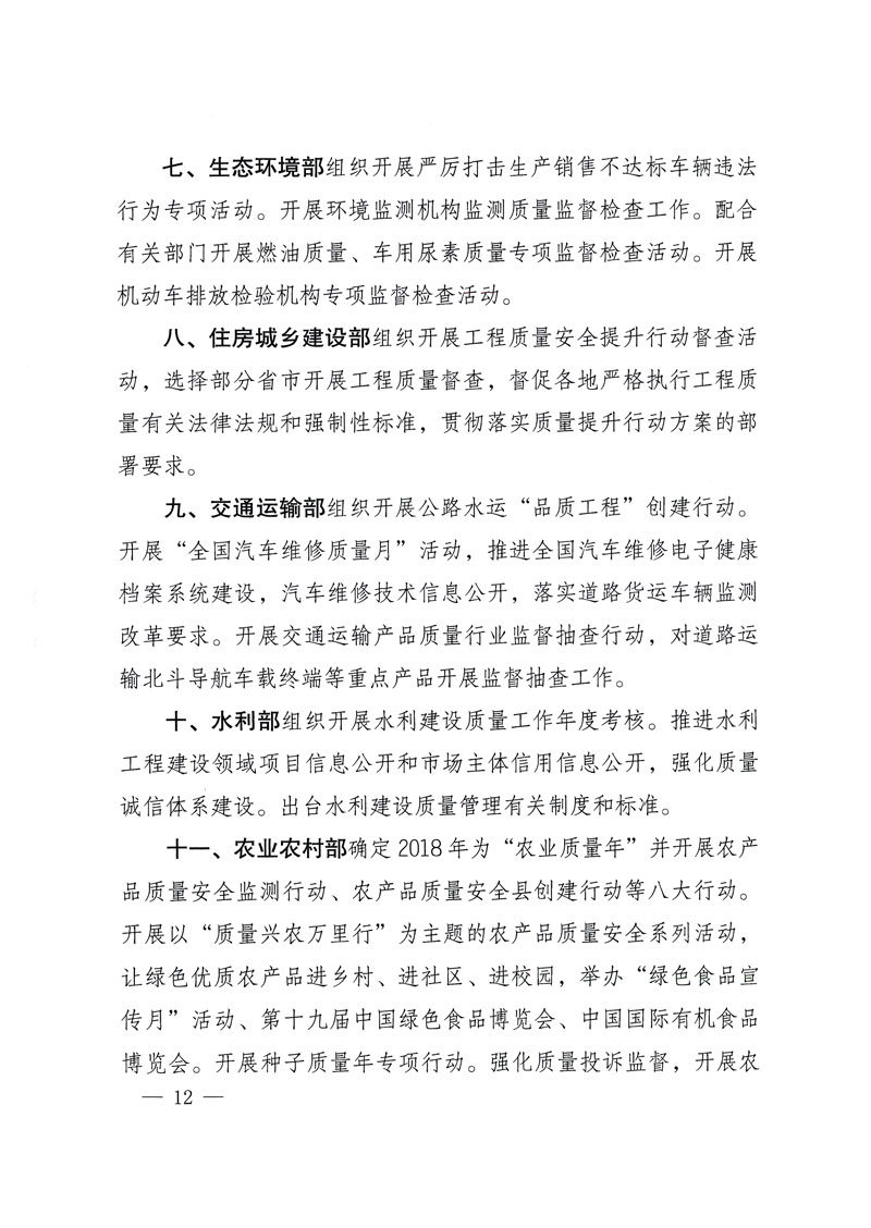 市場監管總局等關于開展2018年全國&ldquo;質量月&rdquo;活動的通知