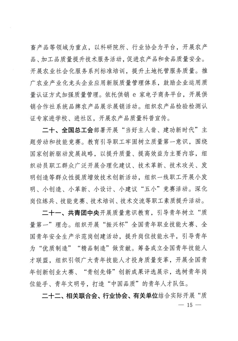 市場監管總局等關于開展2018年全國&ldquo;質量月&rdquo;活動的通知