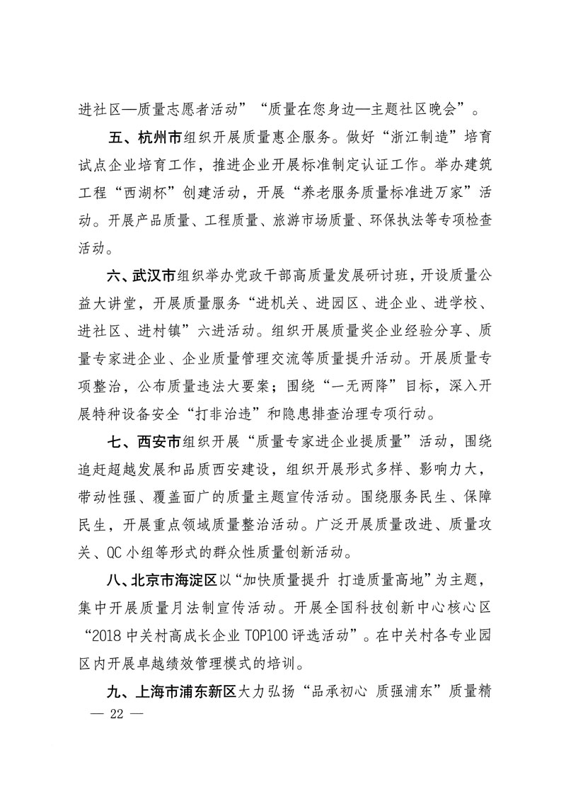 市場監管總局等關于開展2018年全國&ldquo;質量月&rdquo;活動的通知