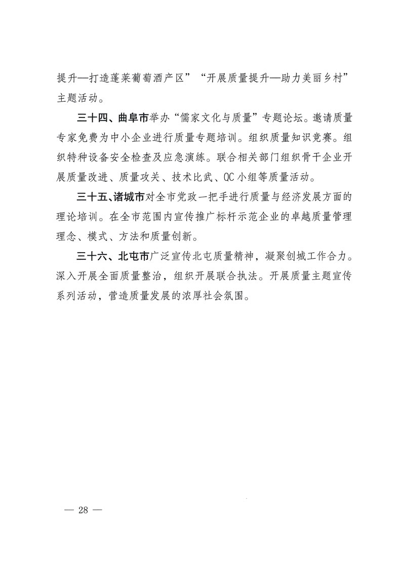 市場監管總局等關于開展2018年全國&ldquo;質量月&rdquo;活動的通知