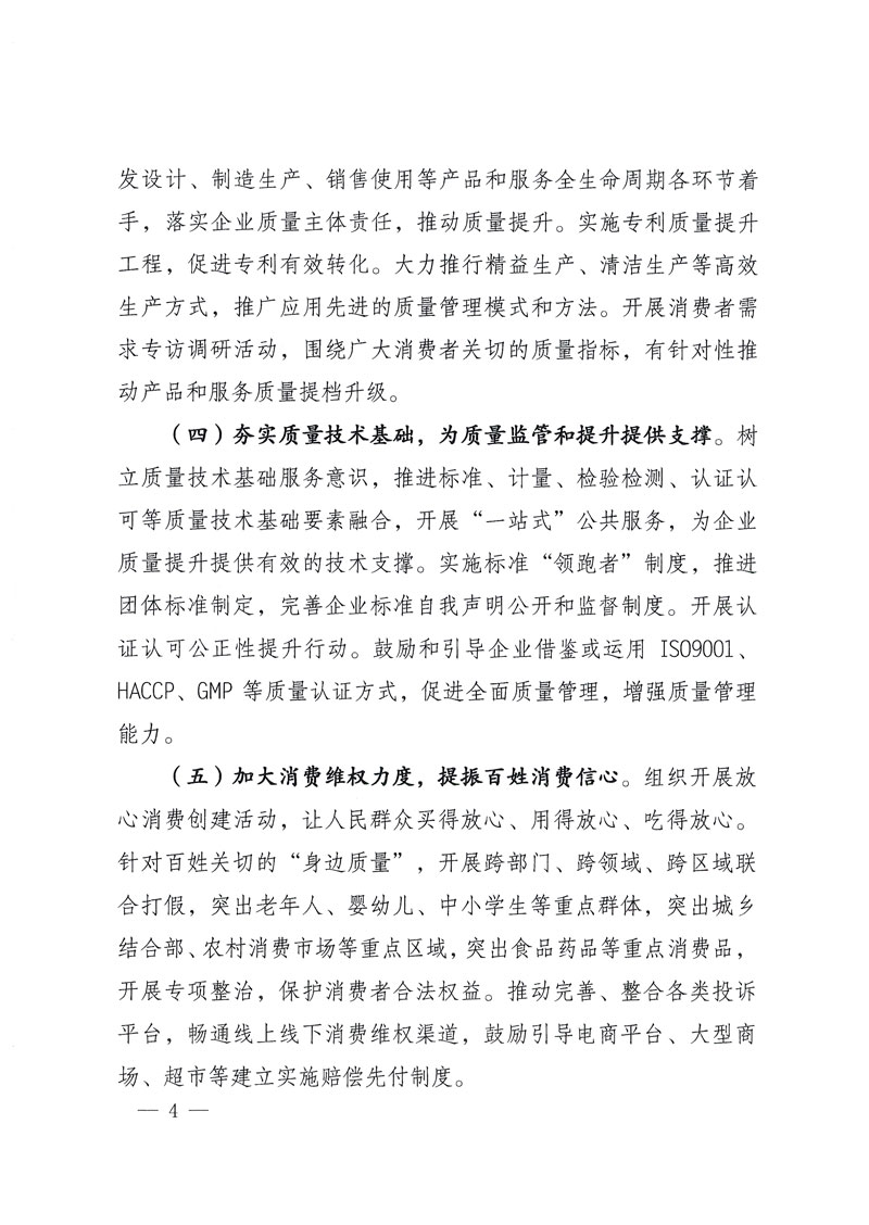 市場監管總局等關于開展2018年全國&ldquo;質量月&rdquo;活動的通知