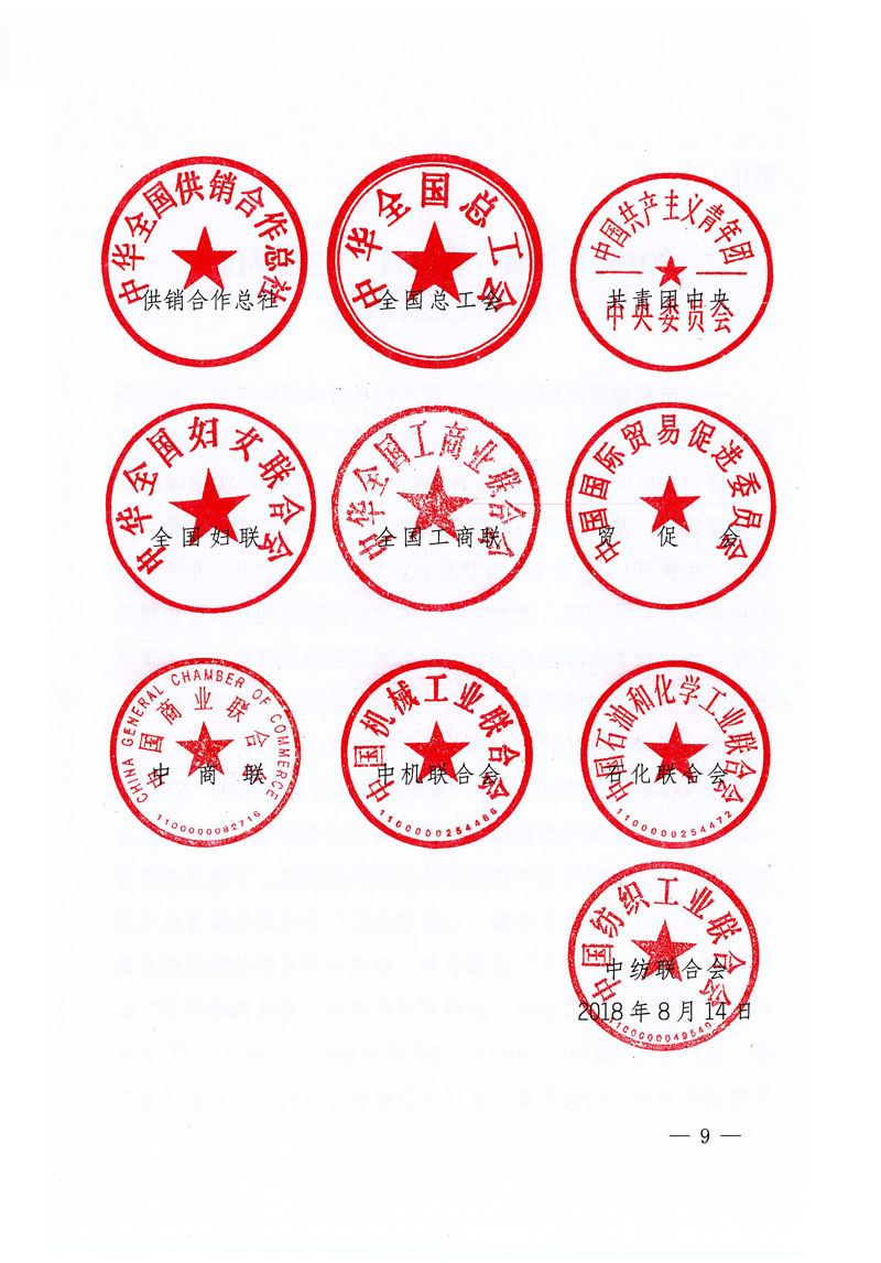 市場監管總局等關于開展2018年全國&ldquo;質量月&rdquo;活動的通知