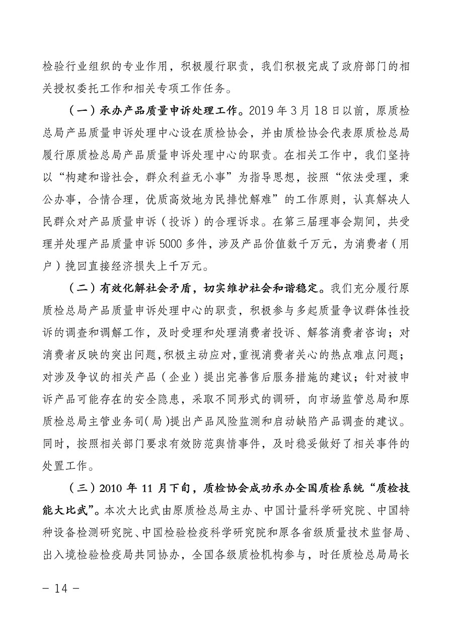 中國質量檢驗協會關于第四屆第一次會員代表大會和第四屆第一次理事會相關表決結果的公告(中檢辦發〔2020〕1號)