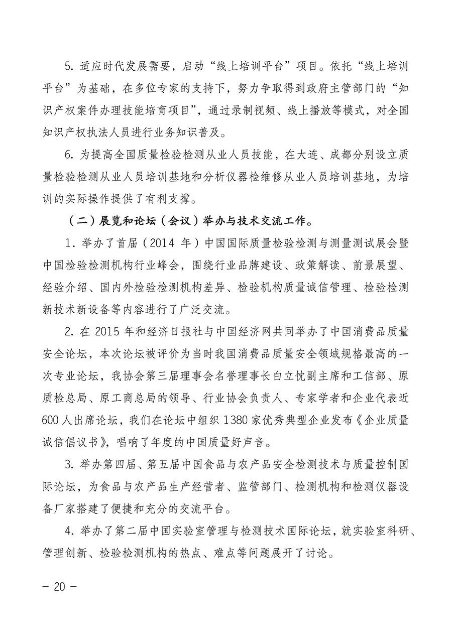 中國質量檢驗協會關于第四屆第一次會員代表大會和第四屆第一次理事會相關表決結果的公告(中檢辦發〔2020〕1號)
