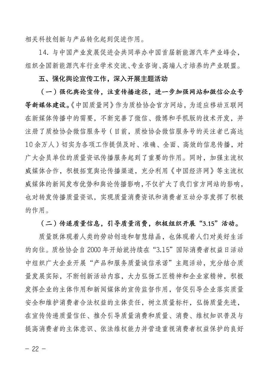 中國質量檢驗協會關于第四屆第一次會員代表大會和第四屆第一次理事會相關表決結果的公告(中檢辦發〔2020〕1號)