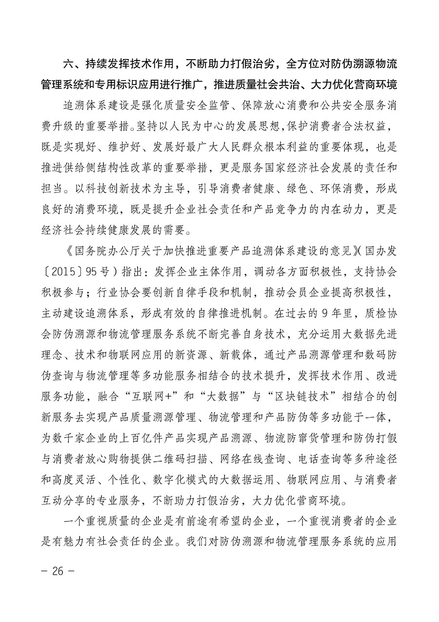 中國質量檢驗協會關于第四屆第一次會員代表大會和第四屆第一次理事會相關表決結果的公告(中檢辦發〔2020〕1號)