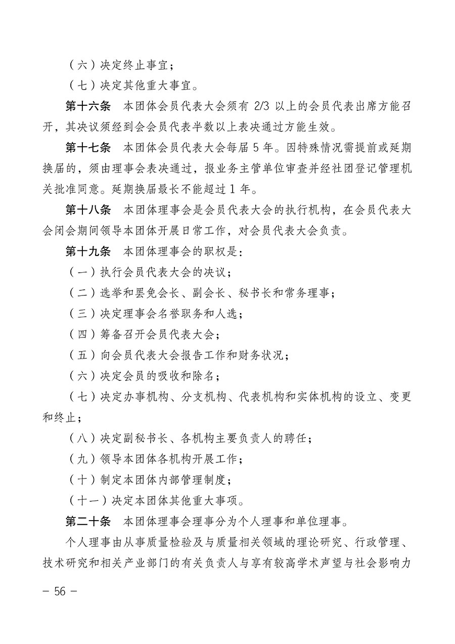 中國質量檢驗協會關于第四屆第一次會員代表大會和第四屆第一次理事會相關表決結果的公告(中檢辦發〔2020〕1號)