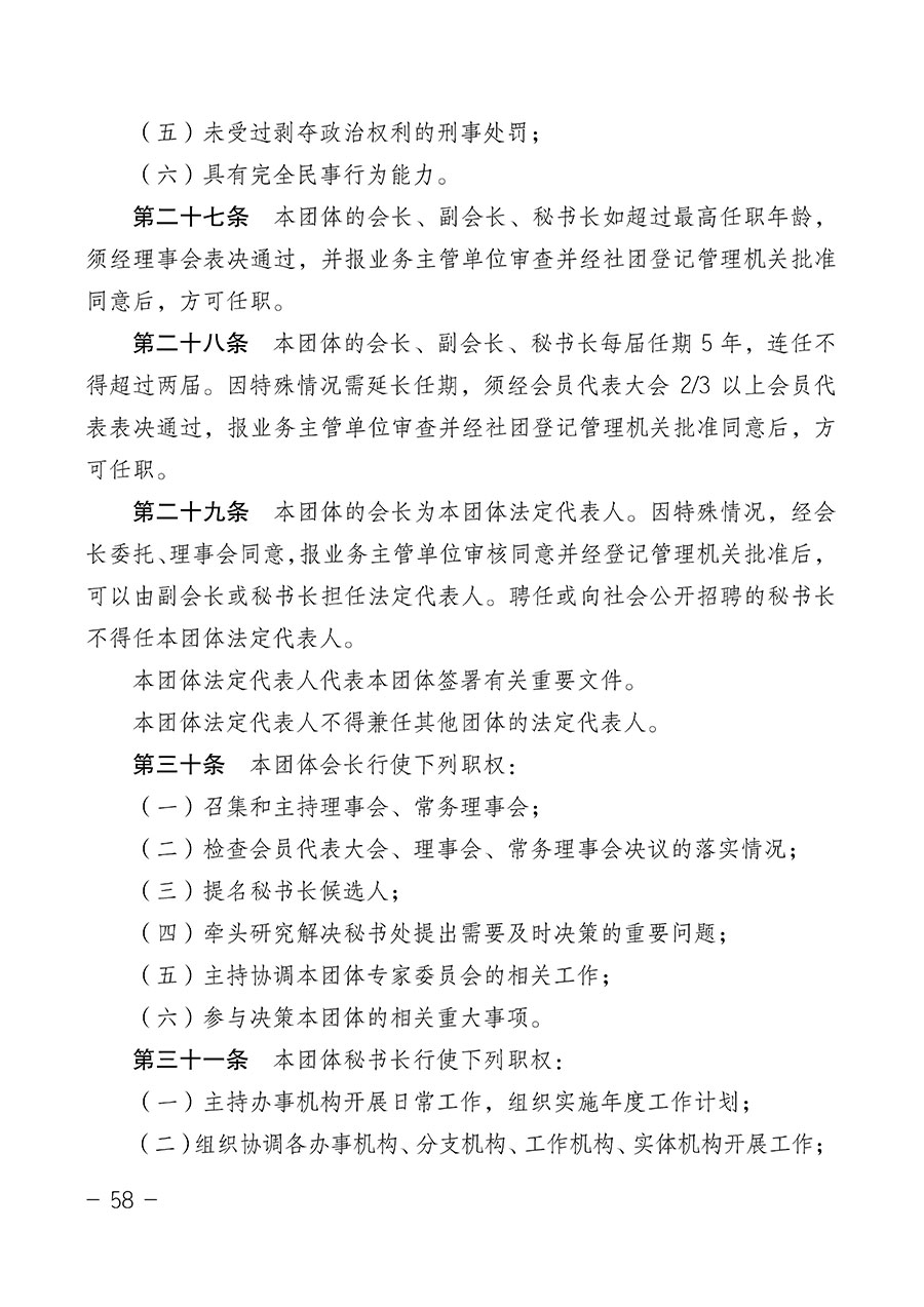 中國質量檢驗協會關于第四屆第一次會員代表大會和第四屆第一次理事會相關表決結果的公告(中檢辦發〔2020〕1號)