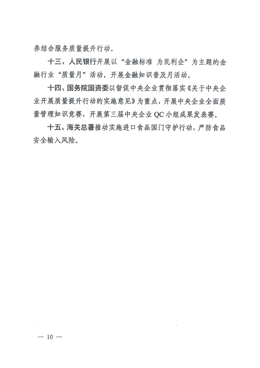 市場監管總局等16個部門關于開展2020年全國&ldquo;質量月&rdquo;活動的通知（國市監質〔2020〕133號）