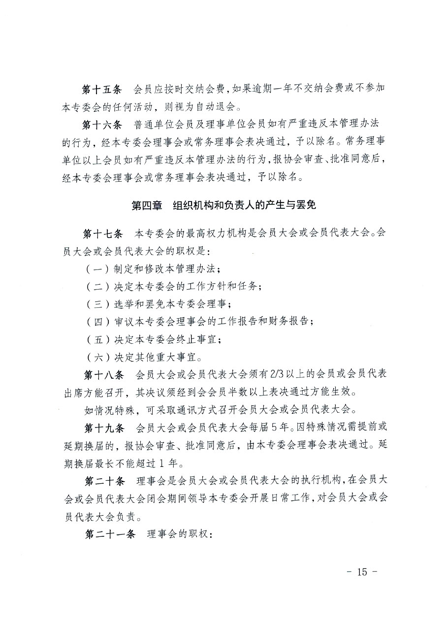 中國質量檢驗協會關于教育裝備專業委員會成立大會暨第一次會員代表大會和第一屆理事會相關表決結果的公告(中檢辦發〔2022〕133號)