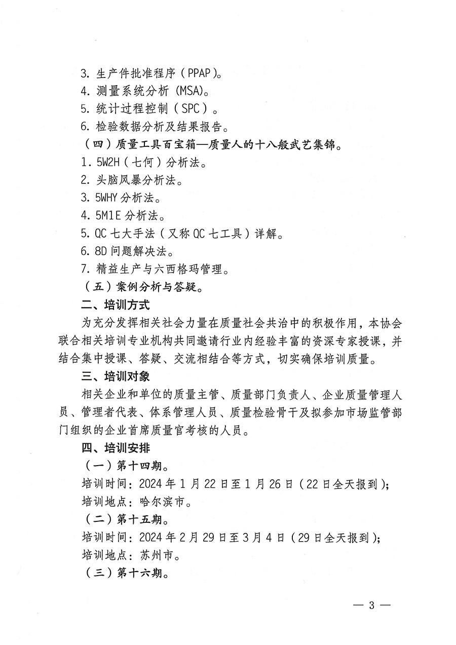 中國質量檢驗協會關于開展質量檢驗經理崗位能力提升培訓的通知(中檢辦發〔2023〕175號)