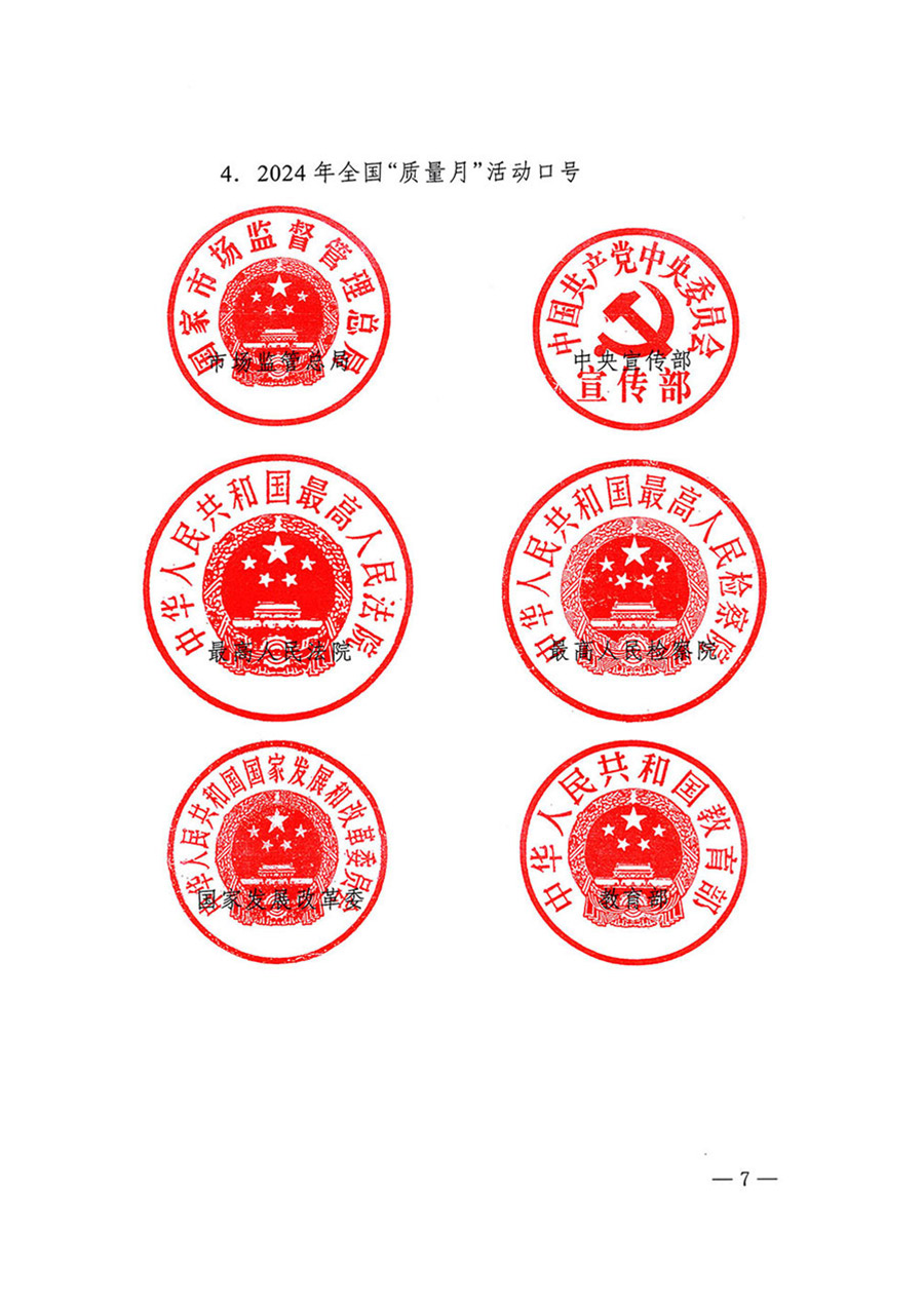 中國質(zhì)量檢驗協(xié)會關(guān)于轉(zhuǎn)發(fā)《關(guān)于開展2024年全國&ldquo;質(zhì)量月&rdquo;活動的通知》的函（質(zhì)檢協(xié)函〔2024〕116號）