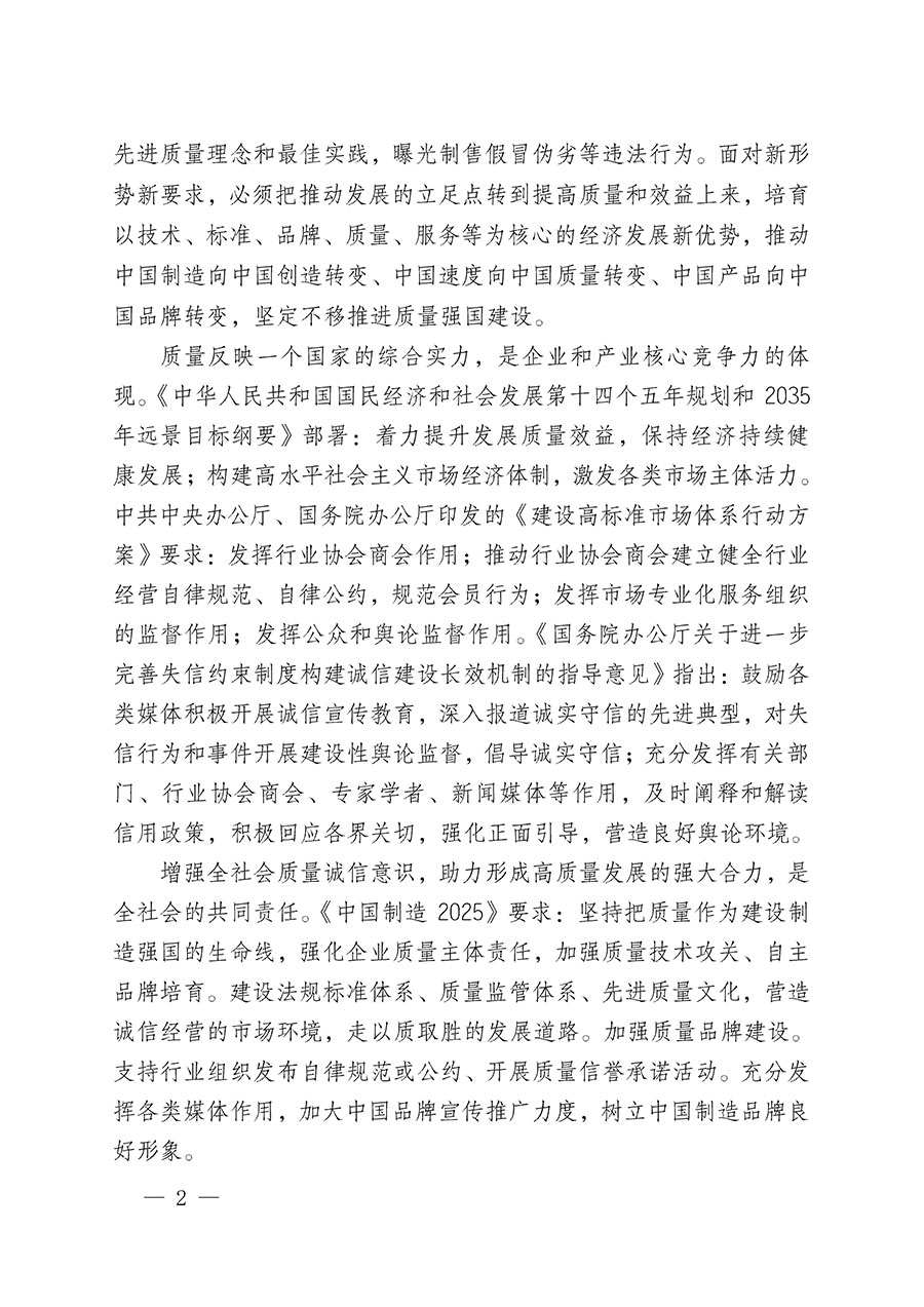 中國質量檢驗協會關于組織開展&ldquo;全國質量檢驗穩定合格產品&rdquo;調查匯總和質量信譽承諾公告宣傳工作的公告(2024年第13號)