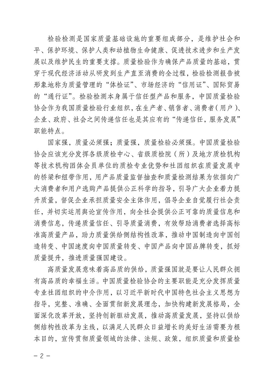 中國質量檢驗協會關于組織開展&ldquo;全國質量檢驗穩定合格產品&rdquo;調查匯總和公告宣傳工作的公告（2022年第6號）