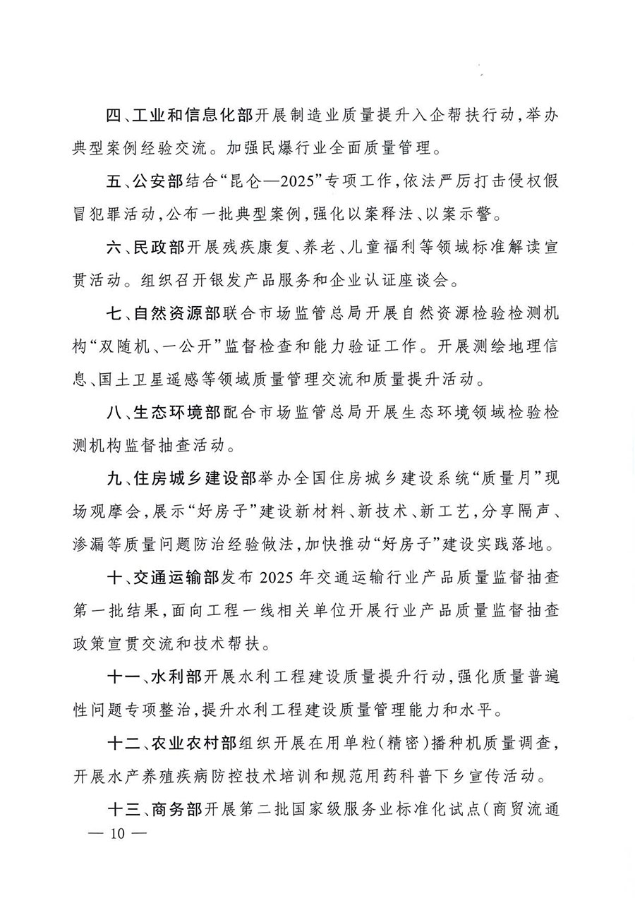 中國質(zhì)量檢驗(yàn)協(xié)會(huì)關(guān)于轉(zhuǎn)發(fā)《關(guān)于開展2025年全國&ldquo;質(zhì)量月&rdquo;活動(dòng)的通知》的通知(中檢辦發(fā)〔2025〕114號)