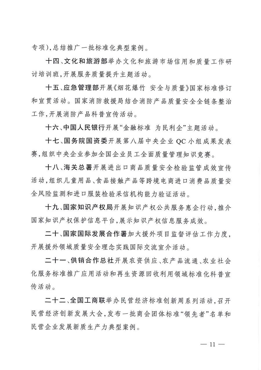 中國質(zhì)量檢驗(yàn)協(xié)會(huì)關(guān)于轉(zhuǎn)發(fā)《關(guān)于開展2025年全國&ldquo;質(zhì)量月&rdquo;活動(dòng)的通知》的通知(中檢辦發(fā)〔2025〕114號)