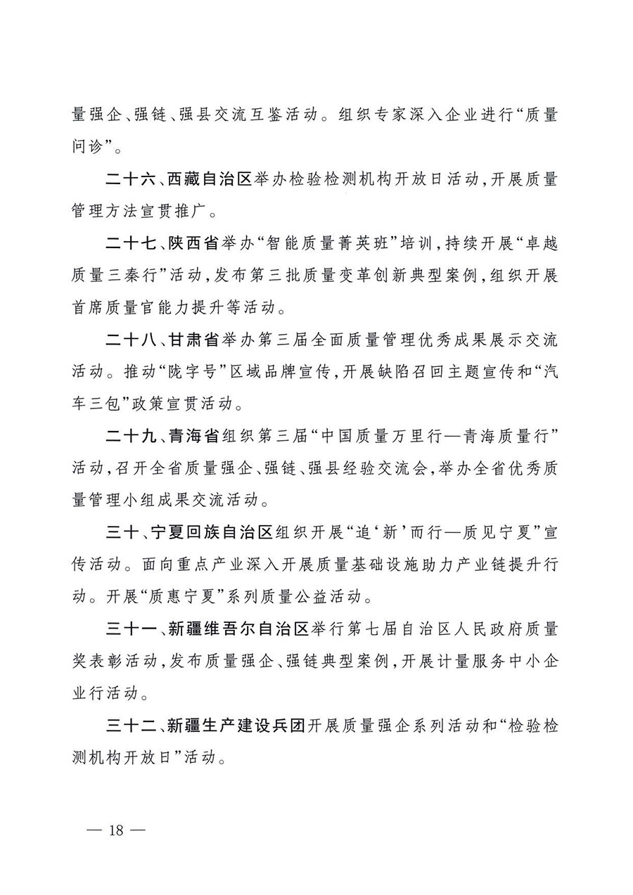 中國質(zhì)量檢驗(yàn)協(xié)會(huì)關(guān)于轉(zhuǎn)發(fā)《關(guān)于開展2025年全國&ldquo;質(zhì)量月&rdquo;活動(dòng)的通知》的通知(中檢辦發(fā)〔2025〕114號)