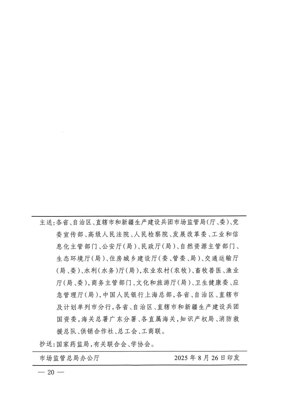 中國質(zhì)量檢驗(yàn)協(xié)會(huì)關(guān)于轉(zhuǎn)發(fā)《關(guān)于開展2025年全國&ldquo;質(zhì)量月&rdquo;活動(dòng)的通知》的通知(中檢辦發(fā)〔2025〕114號)