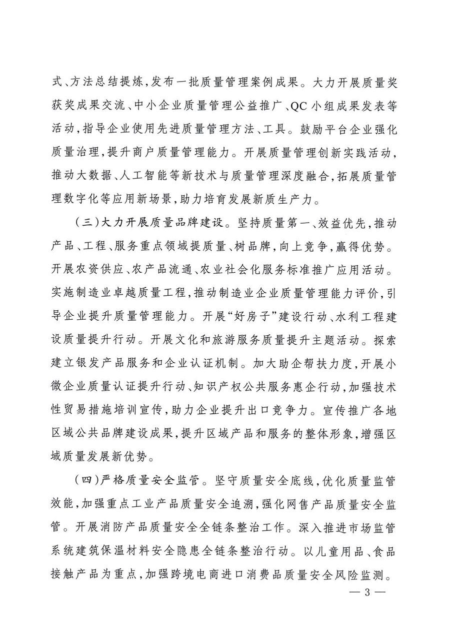 中國質(zhì)量檢驗(yàn)協(xié)會(huì)關(guān)于轉(zhuǎn)發(fā)《關(guān)于開展2025年全國&ldquo;質(zhì)量月&rdquo;活動(dòng)的通知》的通知(中檢辦發(fā)〔2025〕114號)