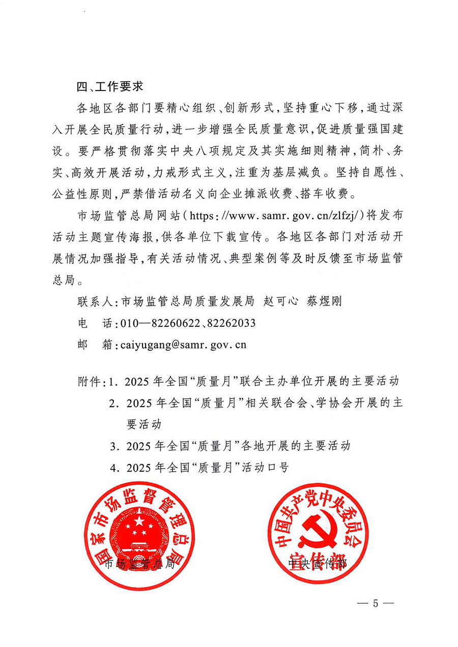 中國質(zhì)量檢驗(yàn)協(xié)會(huì)關(guān)于轉(zhuǎn)發(fā)《關(guān)于開展2025年全國&ldquo;質(zhì)量月&rdquo;活動(dòng)的通知》的通知(中檢辦發(fā)〔2025〕114號)