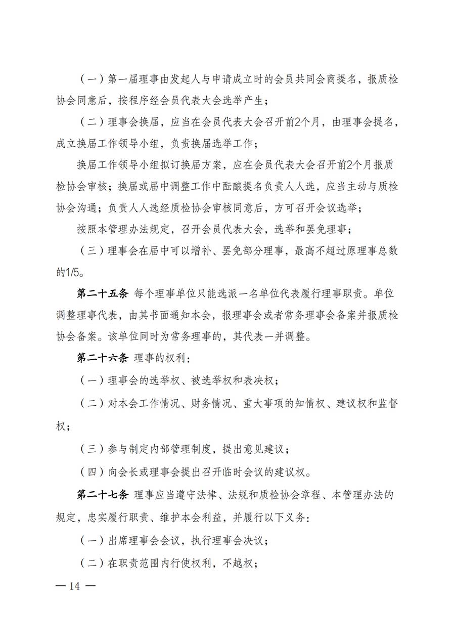 中國質量檢驗協會關于鑒定專業委員會成立大會暨第一次會員代表大會和第一屆理事會相關表決結果的公告(中檢辦發〔2025〕180號)