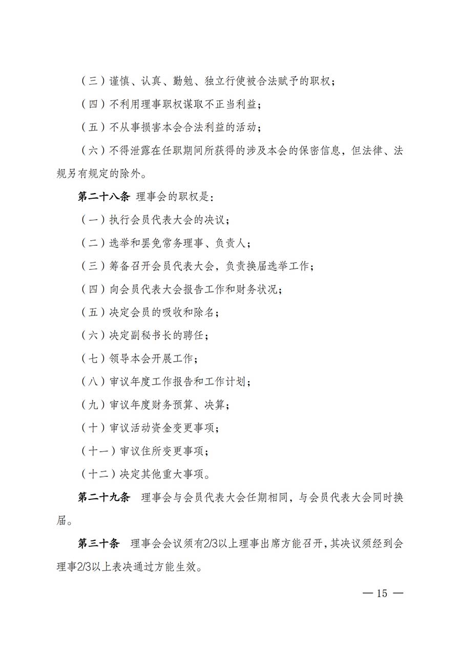 中國質量檢驗協會關于鑒定專業委員會成立大會暨第一次會員代表大會和第一屆理事會相關表決結果的公告(中檢辦發〔2025〕180號)