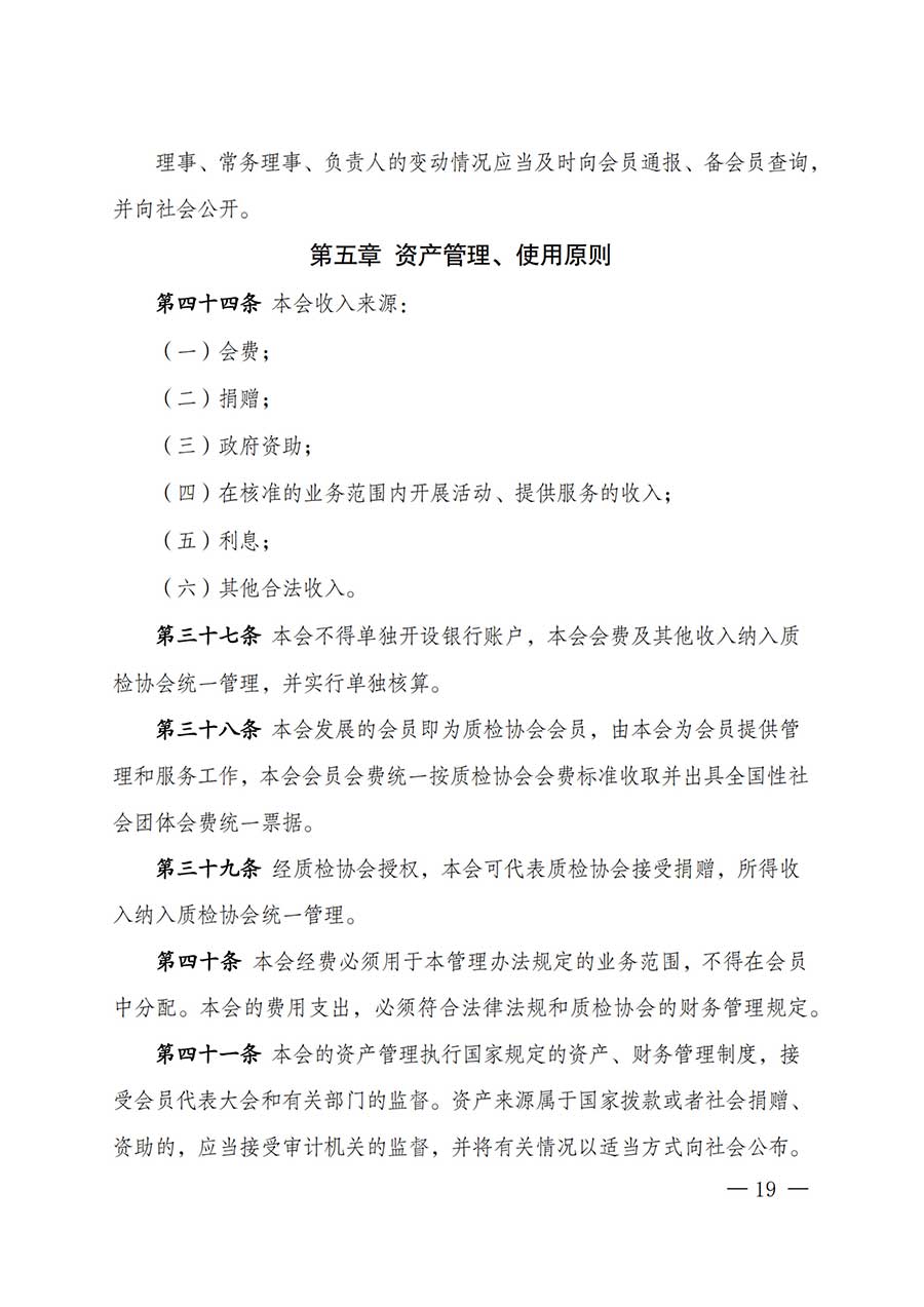 中國質量檢驗協會關于鑒定專業委員會成立大會暨第一次會員代表大會和第一屆理事會相關表決結果的公告(中檢辦發〔2025〕180號)
