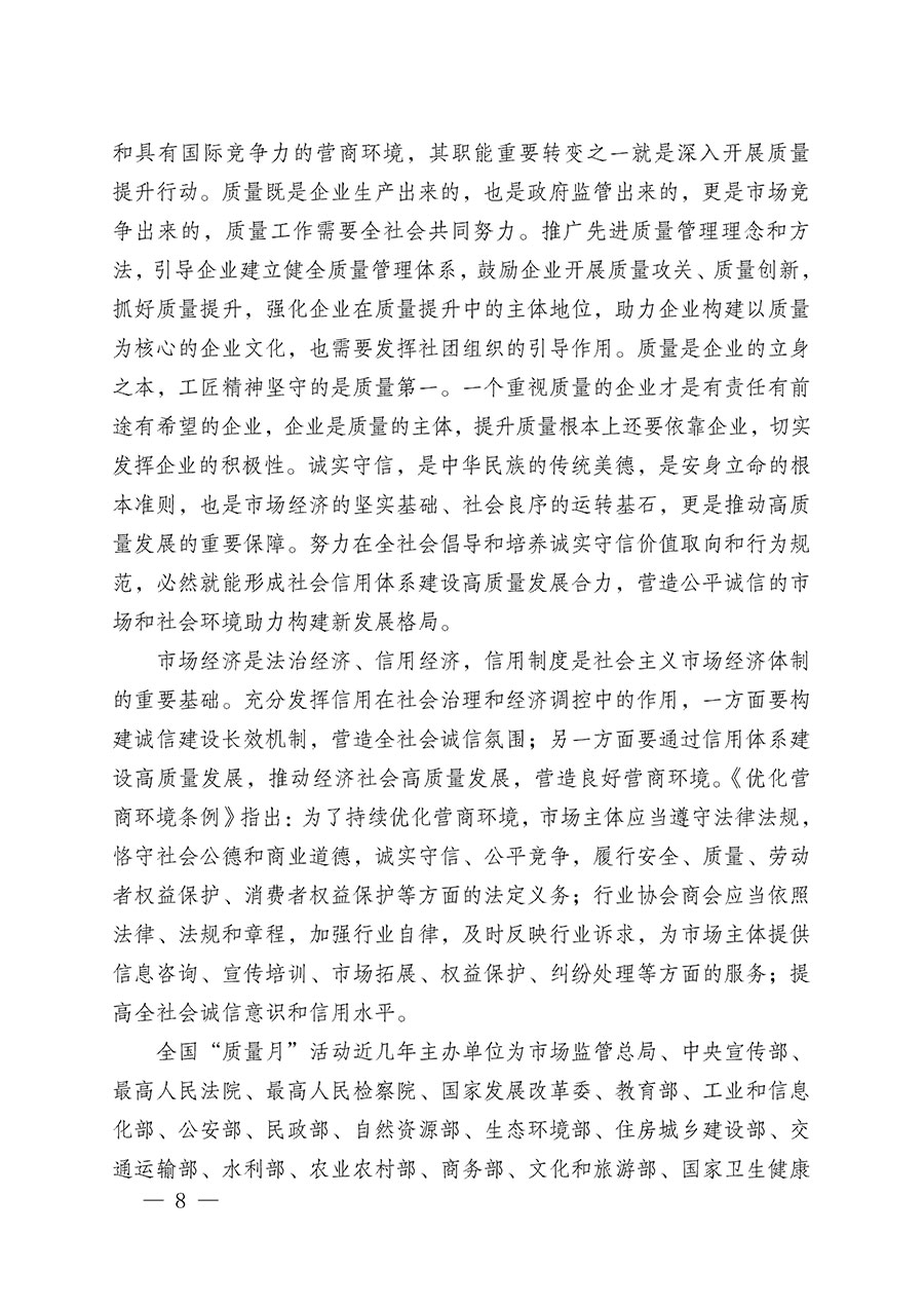 中國質量檢驗協會關于在2025年全國&ldquo;質量月&rdquo;繼續組織開展&ldquo;企業質量誠信倡議&rdquo;專題活動的通知(中檢辦發〔2025〕39號)