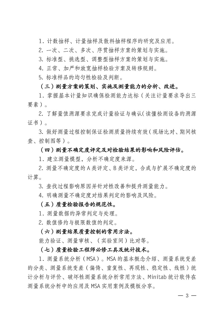 中國質(zhì)量檢驗(yàn)協(xié)會(huì)關(guān)于開展質(zhì)量檢驗(yàn)人員崗位能力提升培訓(xùn)班的通知(中檢辦發(fā)〔2025〕88號)