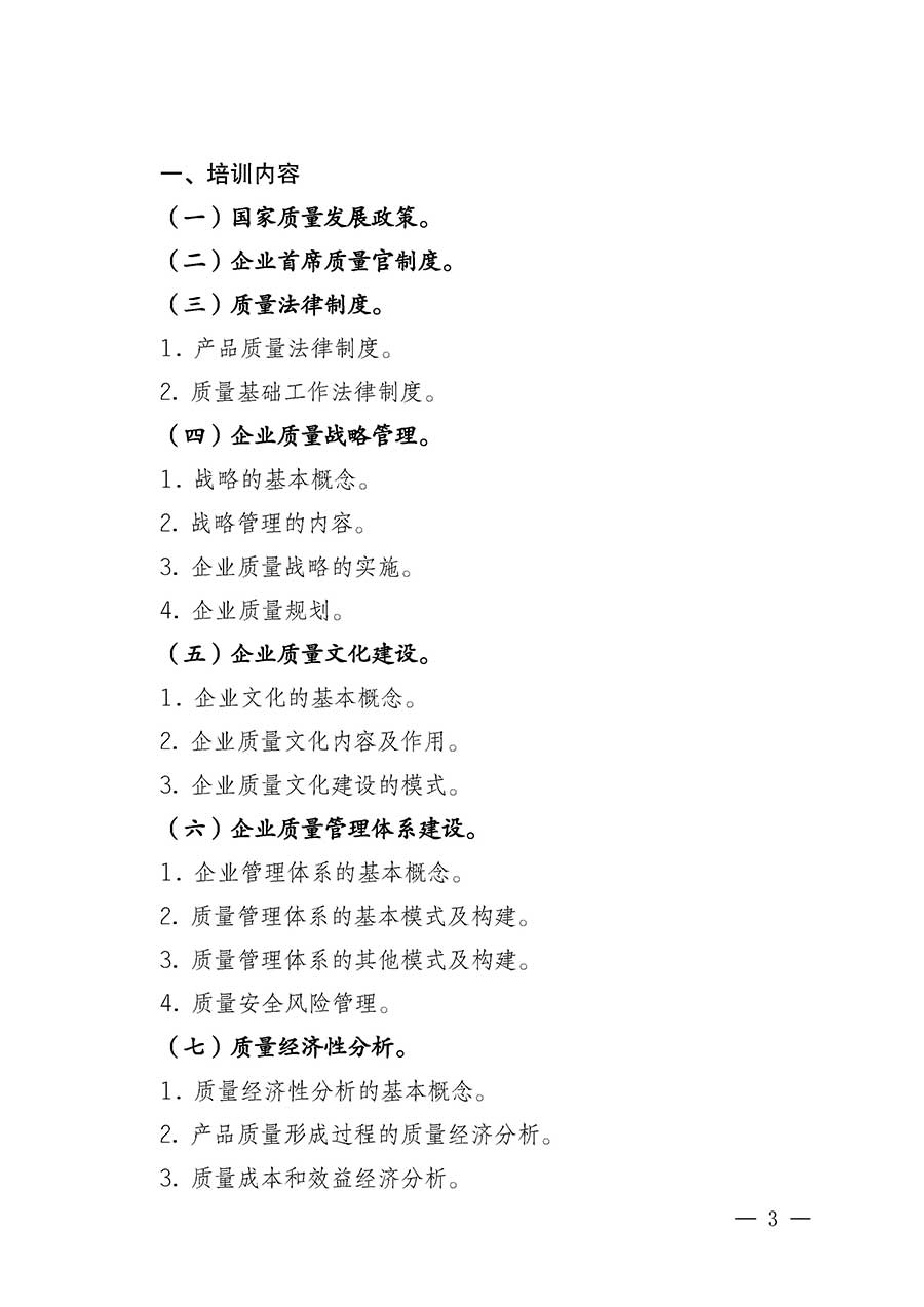 中國質量檢驗協會關于開展首席質量官崗位能力提升培訓班的通知(中檢辦發〔2026〕17號)