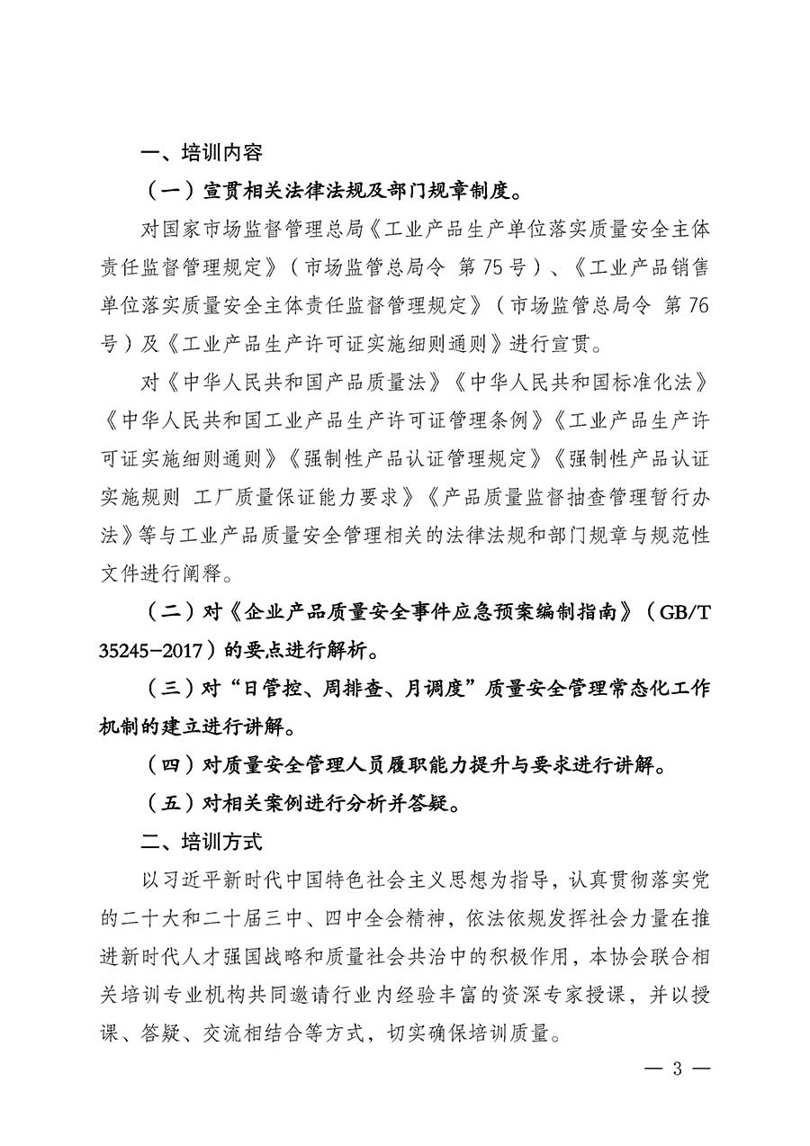 中國質量檢驗協會關于開展質量安全員崗位能力提升培訓班的通知(中檢辦發〔2026〕20號)