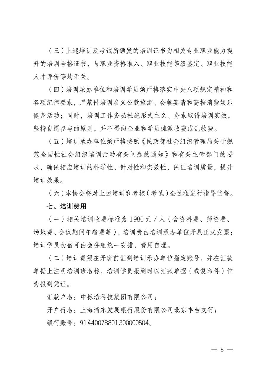 中國質量檢驗協會關于開展質量安全員崗位能力提升培訓班的通知(中檢辦發〔2026〕20號)