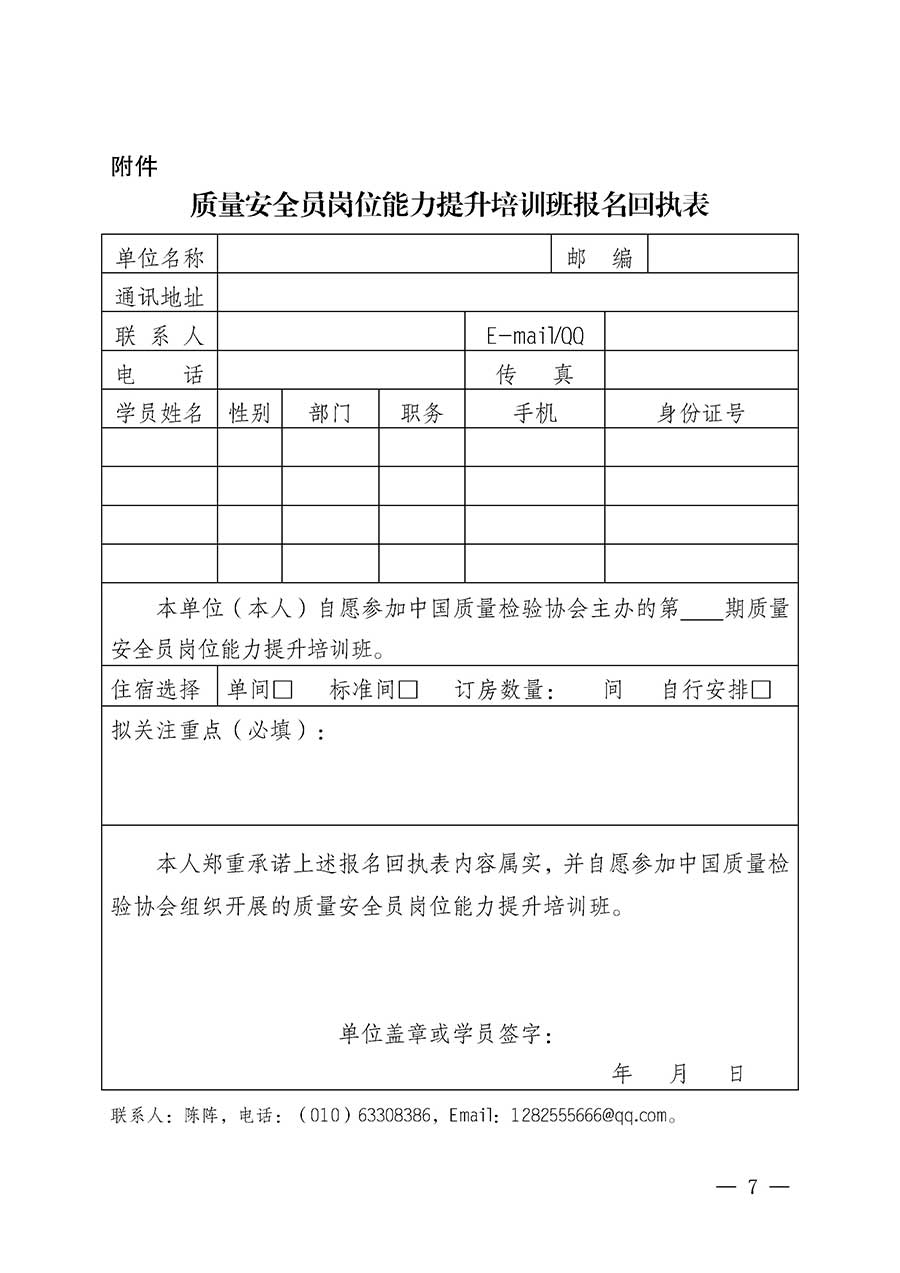中國質量檢驗協會關于開展質量安全員崗位能力提升培訓班的通知(中檢辦發〔2026〕20號)