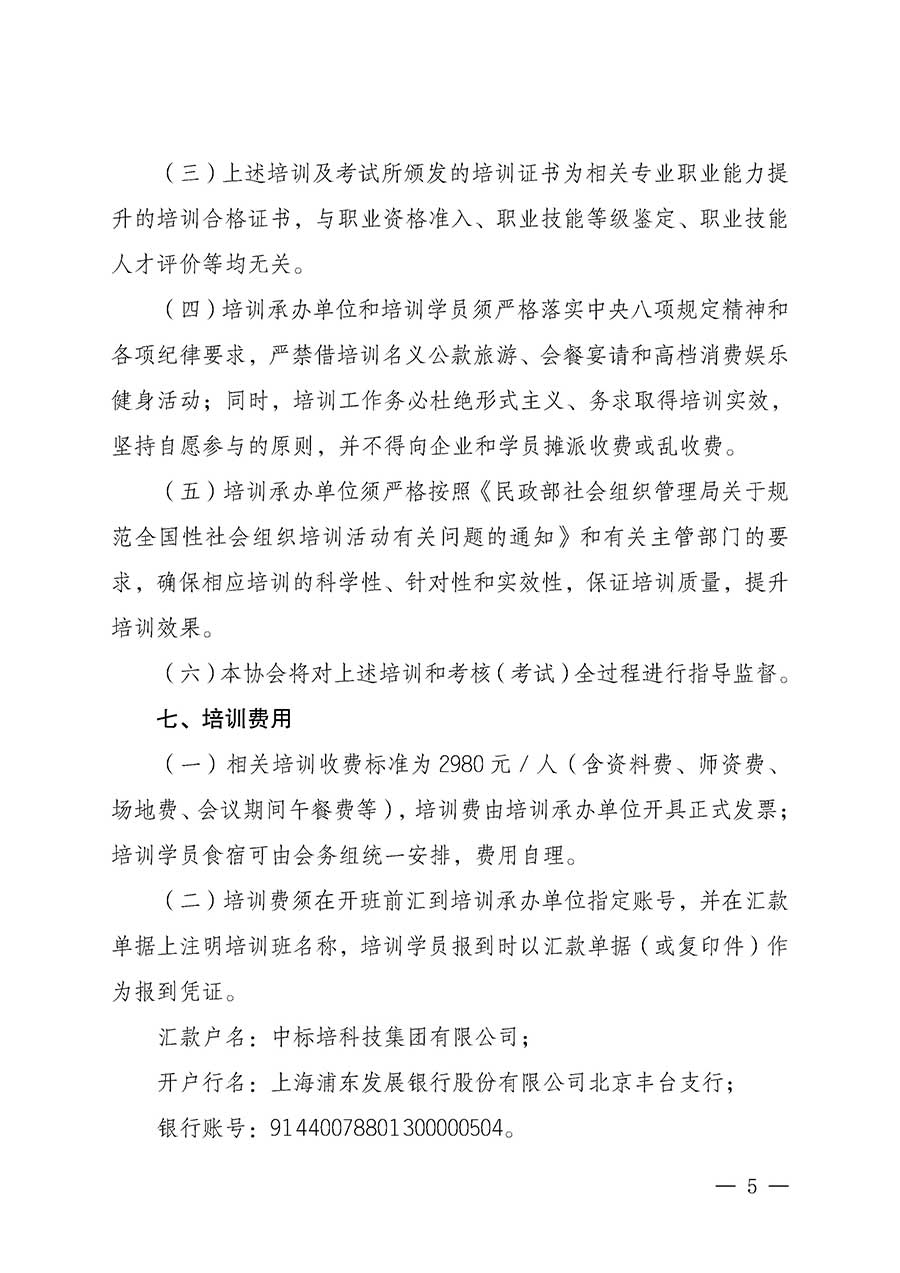 中國質量檢驗協會關于開展質量安全總監崗位能力提升培訓班的通知(中檢辦發〔2026〕21號)