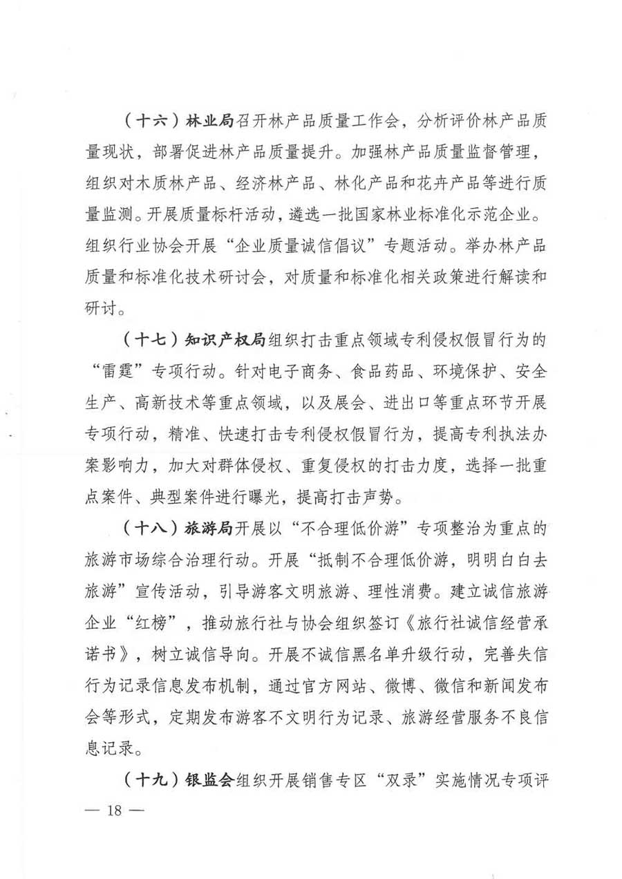 質檢總局等關于開展2017年全國&ldquo;質量月&rdquo;活動的通知