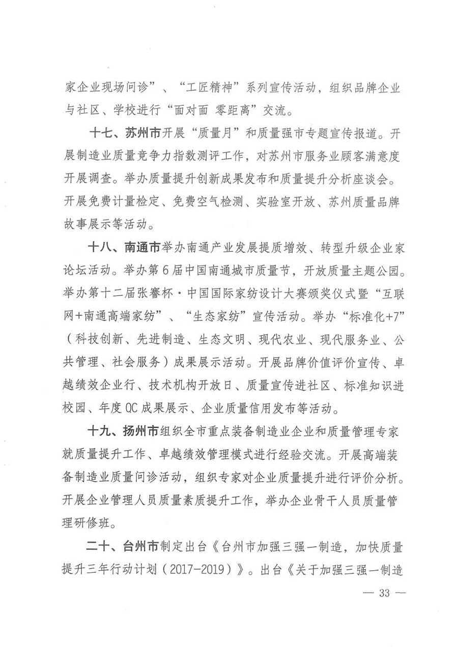 質檢總局等關于開展2017年全國&ldquo;質量月&rdquo;活動的通知