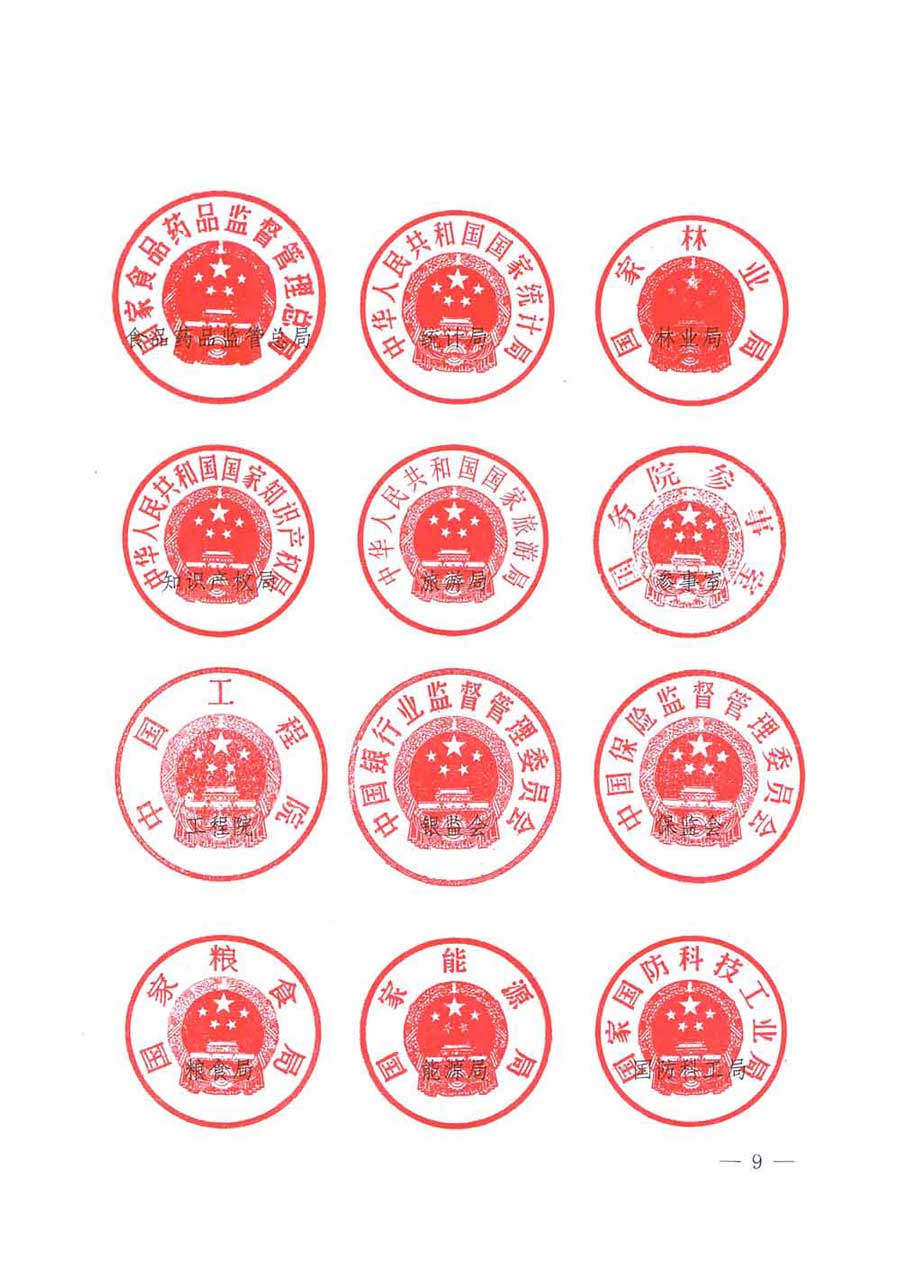 質檢總局等關于開展2017年全國&ldquo;質量月&rdquo;活動的通知