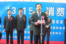 時(shí)任北京市人民政府副市長(zhǎng)陸昊在2005年“3.15”咨詢(xún)活動(dòng)開(kāi)幕式上講話